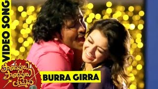 Burra Girra Song || Pandavulu Pandavulu Tummeda Video Songs || Vishnu, Manoj, Pranitha