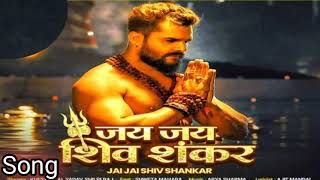 Jay Jay shiv shankar // bhakti song 2021 // by khesari lal