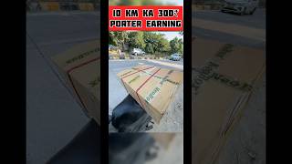 10KM Ka liya 300₹ oversize parcel earning #porter #porterbike #portertaxi #porterearning #viral