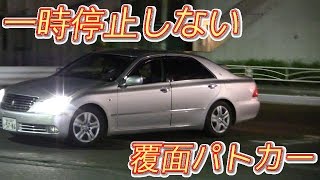 【警察官不祥事】一時停止しない覆面パトカー。3交機の覆面が一時停止違反! Japanese Unmarked Police Car TOYOTA CROWN stop sign violation