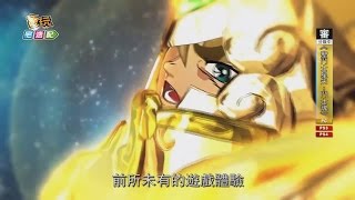 《聖鬥士星矢:鬥士魂》超流暢次世代體驗來囉_電玩宅速配20150303