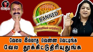 வேலை இல்லாத வெண்ணவெட்டிங்க வேல தூக்கிட்டுதிரியுதுங்க | Sundaravalli Latest Speech | Sembulam