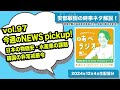 【あべラジオvol.97】今週のnews pickup 日本の物価安・水産業の課題・韓国の非常戒厳令