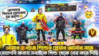 আমার V ব্যাজ গিল্ডের প্লেয়ার আামার সাথে বেয়াদবি করায় সবাইকে গিল্ড থেকে বের করে দিছি🥺GANG FARUK গিল্ড