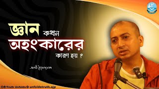 আপনার কি বিদ্যার অহংকার আছে? II SWAMI TRAILOKYANANDA II 03-01-25