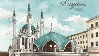 Кул-Шариф. Главная мечеть Казани