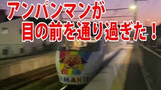 夕刻の備前西市駅を通過する特急列車を通過ホームで撮影！2000系 特急南風号と8000系 特急しおかぜ号アンパンマン列車【鉄道動画】アウトレット#228