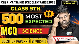 BHU CHS Science 500 Most Expected MCQ - 3 | JNV, Sainik, CHS 9th Entrance Exam Preparation 2025