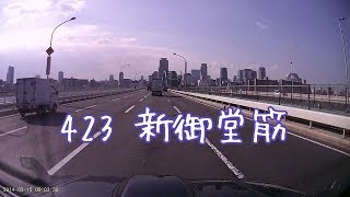 大阪　新御堂筋