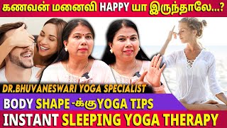 நல்லா தூங்கணுமா? இந்த யோகா பண்ணுங்க - Dr. Bhuvaneswari  Interview #Yoga #yogapractice #yogalife