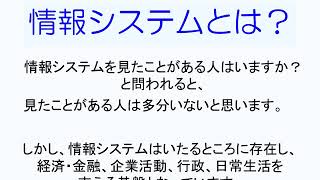 「1Day オンライン OPEN CAMPUS」学科紹介【情報科学部　情報システム学科】