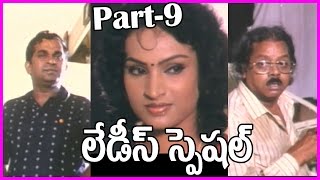 Ladies Special - Telugu Full Length Movie - Part-9- Suresh, Vani Vishwanath, Rashmi, Divya
