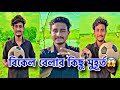 বিকেল বেলার কিছু মুহূর্ত😱#banglavlog #foryou #trending