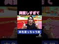 【事故】興奮しすぎて”本名”言っちゃったww【マリオカート8dx】 shorts