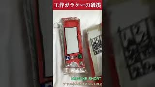 工作ガラケーの破損 #shorts