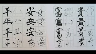 顧老師書法示範2022-01-06_0683(功課閱評+揮春3)