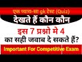 General Knowledge | Gk | Quiz | Competitive Exams | Zero Se Genius Tak