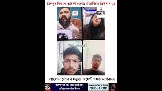 #ডিম্পু আৰু ভিক্টৰ