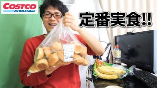 ど定番マスカルポーネロールをコストコで買ったので食べてみた。大きなバナナも忘れずに