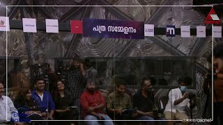 ബിഗ്ഗ്‌ബോസ് ചരിത്രത്തിൽ ആദ്യമായി ഒരു മാധ്യമ സംഗമം ..!!