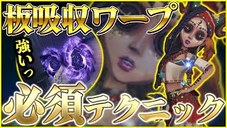 祭司の必須テクニック”板吸収ワープ”を伝授します！【第五人格】【IdentityV】【ぱんくん】