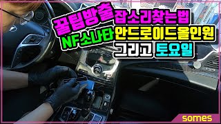 잡소리 쉽게 찾는법 | NF소나타 알리직구 올인원 | 토요일 하루 풀!