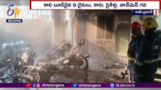 Fire Accident at a Building at Rajendranagar | భవనంలో అగ్నిప్రమాదం | వాహనాలు, వాచ్‌మెన్ గది దహనం