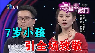 【綜藝正能量】幸福來敲門：7歲小孩立誌保護中國，引全場致敬，少年強則國強