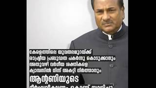 ആരാണ് എ കെ ആന്റണി  I Who is A K Antony