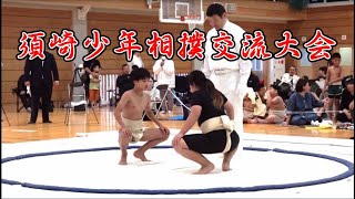 第1回須崎少年相撲交流大会