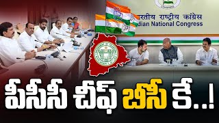 పీసీసీ పదవి ఖరారు..| Congress Key Decision On New PCC Chief Post ? | Revanth Reddy | Disha TV