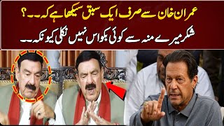 Sheikh Rasheed's Talks About Imran Khan | GNN Entertainment