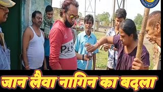 जान लैवा नागिन का बदला Nanda Snake Saver Present