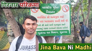 Jina Bava Ni Madhi | Jina Bava No Itihas | गिरनार परिक्रमा |