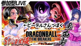 【参加型/ドラゴンボールザブレイカーズ】ビーデルさんのフリをするVtuberは私です【声真似/ゲーム実況】