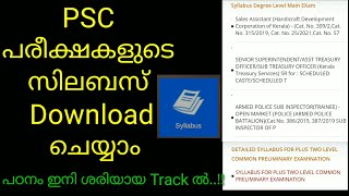 Download PSC Exams' syllabus || PSC പരീക്ഷകളുടെ സിലബസ് || Kerala  PSC