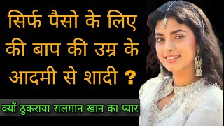 क्या है जूही चावला का काला सच | The untold life story of juhi chawla | juhi chawla biography