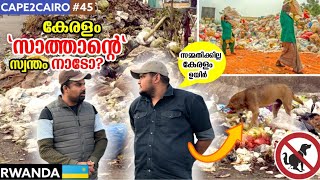 EP#45🇷🇼 പൈസ അല്ലാ മ്മടെ പ്രശ്നം 🔥ഇങ്ങനെ പോയാൽ കേരളം കത്തും🔥🔥 CAPE2CAIRO BY TRAVELISTA | Rwanda