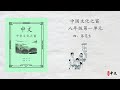 马立平中文 八年级（中国文化之窗）第一单元 四、落花生