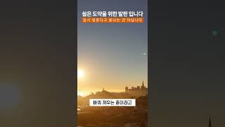 때로는 잠시 쉬는 것이 가장 빠른 인생길이다 (feat 그 남자의 목소리)