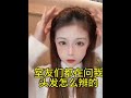 不会编发的姐妹，就戴这款网红发箍，压发防滑，快@姐妹一起安排 网红发箍