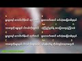 အစွန်းနှစ်ဖက် chord u0026 lyrics