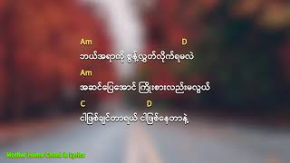 အစွန်းနှစ်ဖက် Chord \u0026 Lyrics