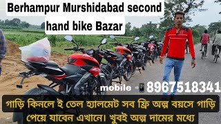 second hand bike Bazar# Berhampur Murshidabad Lalbagh ধামাকা অফারের বাইক কিনলে ই তেল হেলমেট ফ্রি