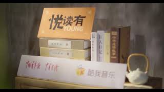 【孫芮】悅讀有YOUNG第一季 第十一期嘉賓