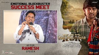 చాలా రోజుల తర్వాత నాకు HIT వచ్చింది ||success meet||Thagubothu Ramesh fun|| |@ahaTelugu