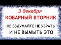 3 декабря День Прокла. Что нельзя делать 3 декабря. Народные Приметы и Традиции Дня.