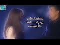 كاظم الساهر زيدينى عشقا  كاريوكى