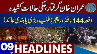 High Alert, Imran Khan Arrested, Section 144 Imposed | Dunya News Headlines 09:00 PM | 09 May 2023