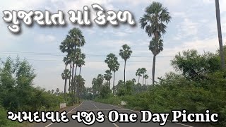 Ahmedabad Nearest Beach | Khambhat Beach Gujarat | Neja Tourist Point Khambhat | ખંભાત નો અખાત